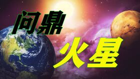 火星探测器命名为天问一号