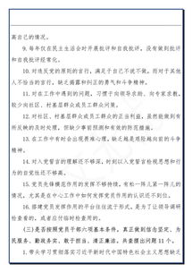 第二批主题教育检视问题清单 对照检查和整改措施资料汇总