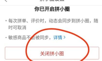 没开通拼小圈的情况下别人能看到我购买的商品吗？