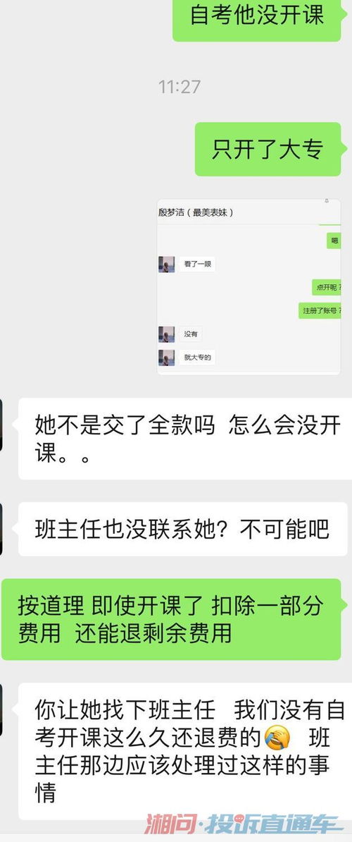 自考报名能退费吗湖南大学,自考报名交钱成功后不想考可以退吗(图4)