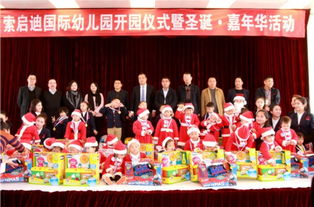 索启迪国际幼儿园举行开园典礼暨圣诞嘉年华活动 
