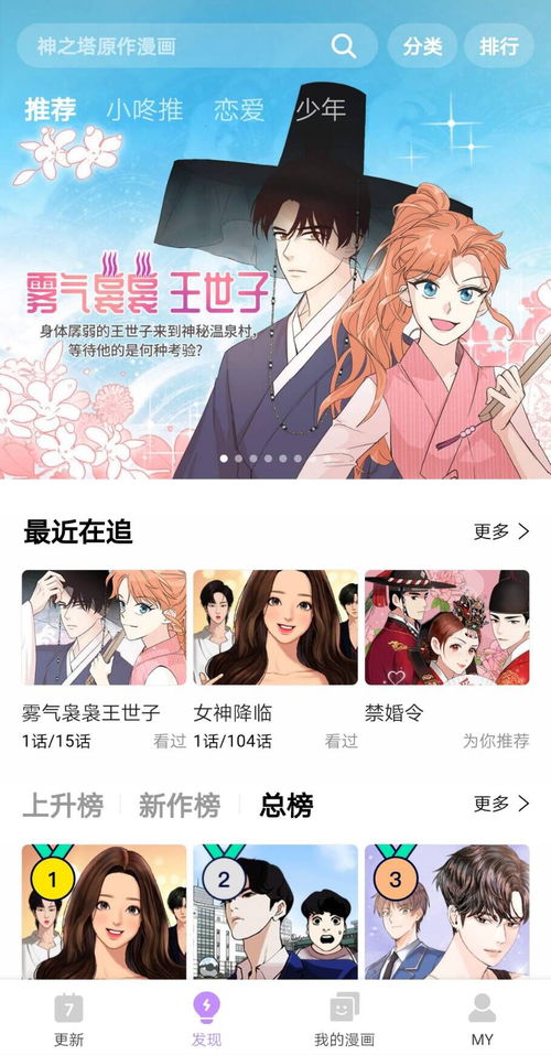 看韩国漫画的app哪个好用 资源丰富可以看韩漫的app推荐 