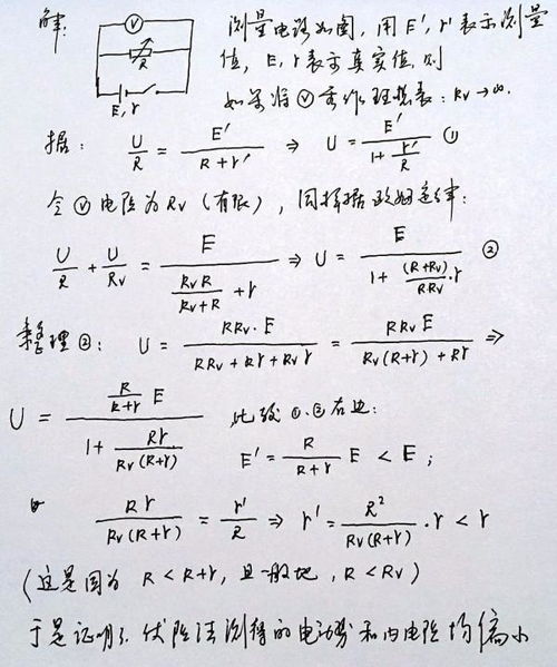 为什么用伏阻法测得的电动势和内阻均偏小 