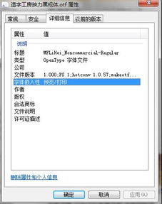 为什么下载好了字体却没有显示 我已按照方法安装好了,也在控制面板的字体区内,但是有点细节不对 