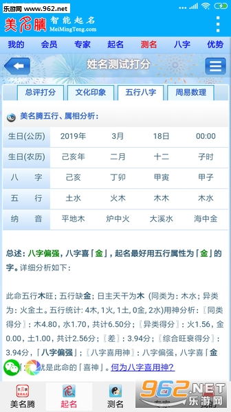 美名腾宝宝起名APP最新版下载 美名腾宝宝起名安卓版下载v8.6 乐游网软件下载 