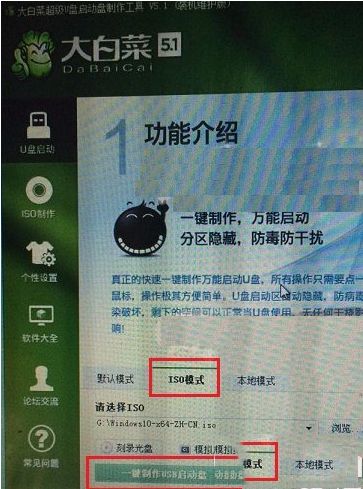 大白菜进入不了win10系统安装系统文件