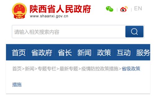 榆林人 陕西省出行防疫政策措施出台