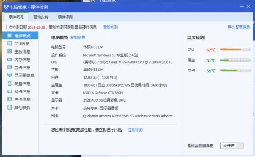 win10系统12g运存显示4g