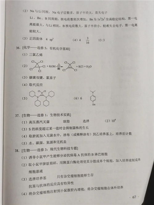 2020全国一卷高考理综试卷 答案 解析