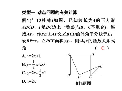 2015届中考数学复习课件 题型二几何图形中动点问题与图形变换的有关计算题及型三规律探索题 