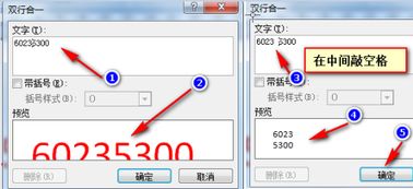 在使用工具word的时候,如何使两边大字的中间小字两行差不多是大字的一行 