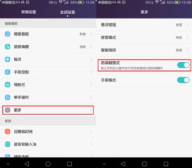 华为防误触模式怎么关闭?