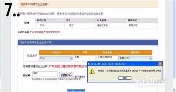 2017年广州注册公司名称网上查询及核准流程