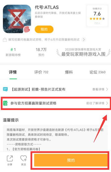 代号 Atlas6月限量删档测试开启 填写问卷得测试资格