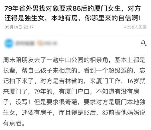 海归女硕士,岛内外有多套房产寻找有缘人 中山公园相亲角是高端婚恋场所 没有资产就没有市场