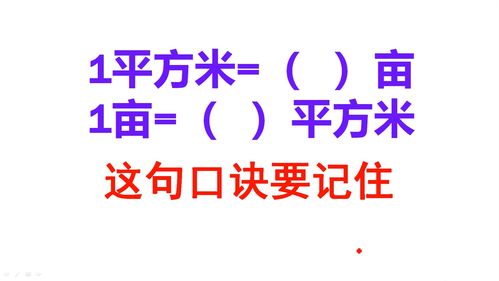 公顷和亩的换算,公顷等于多少亩