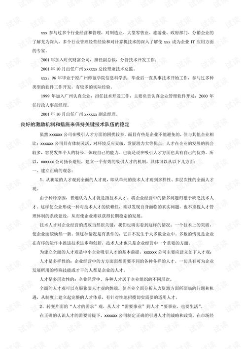 远程教育商业计划书 精品创业计划书模板.pdf