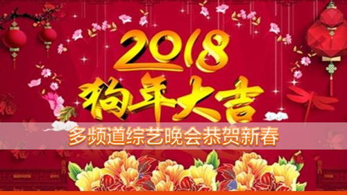 媒介周刊 2018年央视春晚 5个央视频道直播 28个卫视转播,直播收视率高达26 ,总收视份额75