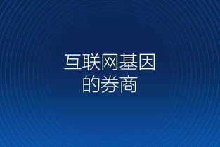 中盈网互联网券商是否可以赚到钱呢？