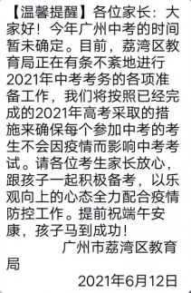 广州中考可能要延迟到7月