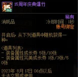 dnf周年庆2023奖励爆料