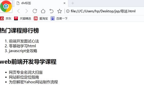 html 14 给div命名和table标签