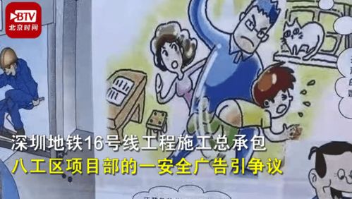 挣钱不要命,妻子改嫁孩子被打 深圳地铁争议宣传漫画已撤换