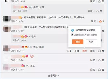 微博下重手整治 杠精 ,被博主删除评论并拉黑将全站禁评三天