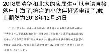 北大清华本科生直接落户上海,农业硕士研究生落户上海加分吗