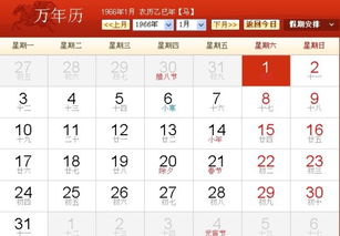 65年 12月10日出生 阳历是几号 