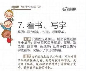 人民日报 这才是惩罚孩子最正确的十个方法 家长须知,很重要 