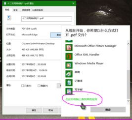 win10如何修改默认pdf文件