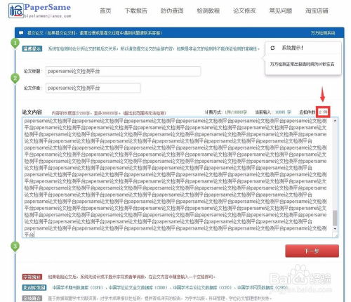 论文查重免费检测，使用技巧揭秘