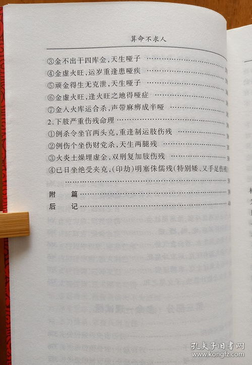 算命不求人 八字命理命例讲解 之秀命理续集李后启 民间预测术包邮