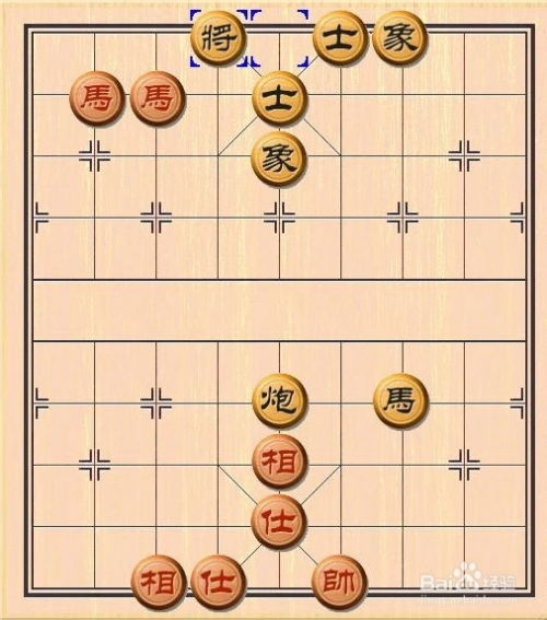 象棋杀法的练习 双马饮泉 