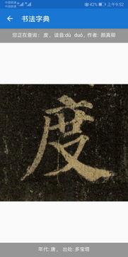 渡字多宝塔碑字体怎么写 