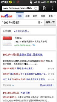 1993年农历3月14号出生的是什么星座 