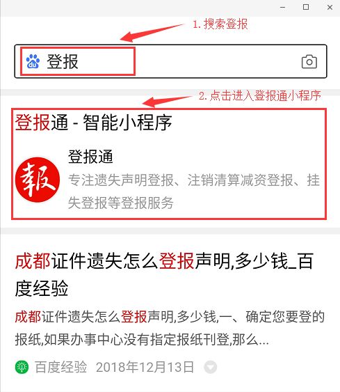 公司债务公告登报，登报范本怎么写？