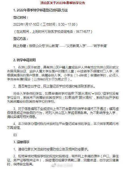 武汉市教育局公布中小学转学指南 官方发布 非必要不离汉