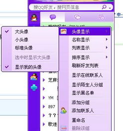 怎么显示好友头像和姓名 