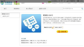 北京移动官网的换4G卡业务是怎样邮寄的 