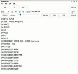 歌词制作工具下载 歌词制作工具绿色版1.0下载 媒体制作 下载之家 