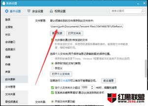 win10系统qq自动接收文件怎么设置