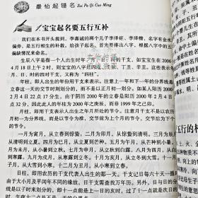 姓名学宝宝起名字取名大全专用姓氏搭配五行生肖笔画取名改名书籍民间习俗常用 