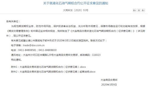 郑州商品交易所就二甲苯期货、期权合约及业务细则征求意见的公告