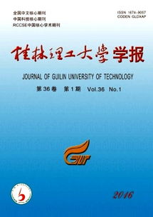 桂林理工大学学报