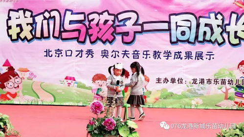 乐苗幼儿园口才秀与奥尔夫音乐期末汇报演出