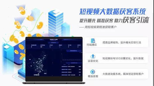 店支筑短视频大数据获客系统