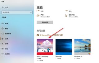 win10如何使用主题文件