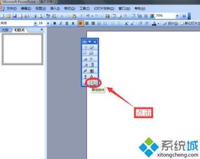 win10的ppt控件怎么注册码